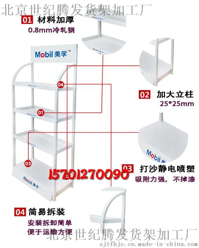 美孚速霸展架机油展示架油漆货架日用品架子瓷砖胶架维修工具展示架